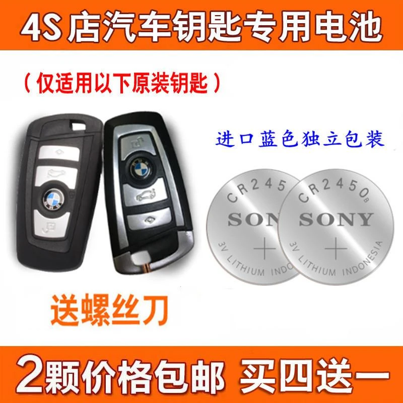 BMW宝马 3GT 5GT 汽车智能钥匙遥控器纽扣电池索尼CR2450纽扣电池