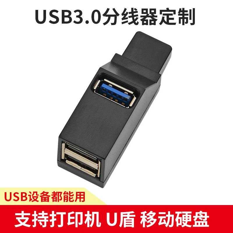 迷你便携式铝合金USB 3.0 3口分线器 2.0直插式USB HUB扩展