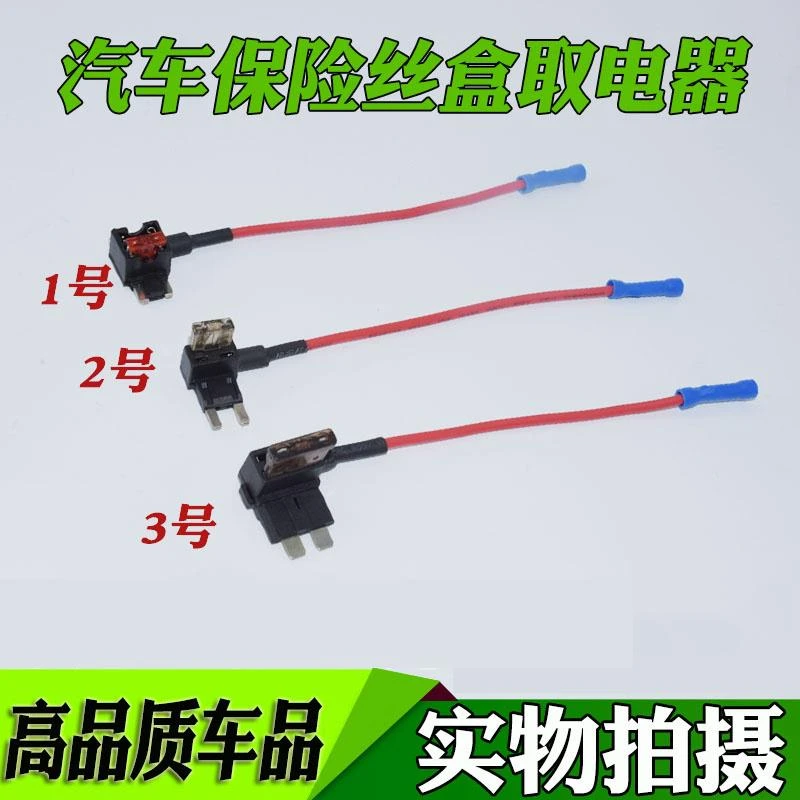 汽车保险丝盒取电器 车载行车记录仪/充电电源插座无损电路改装线
