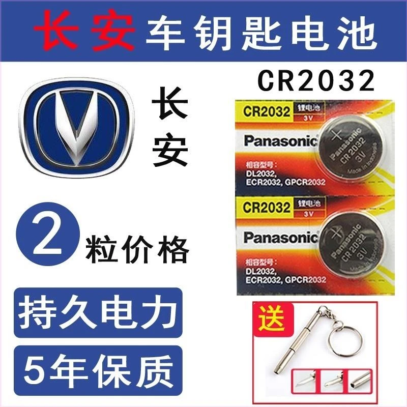 长安CS55智能钥匙电池2016/17/18/19款全新CS55/35汽车遥控器电子