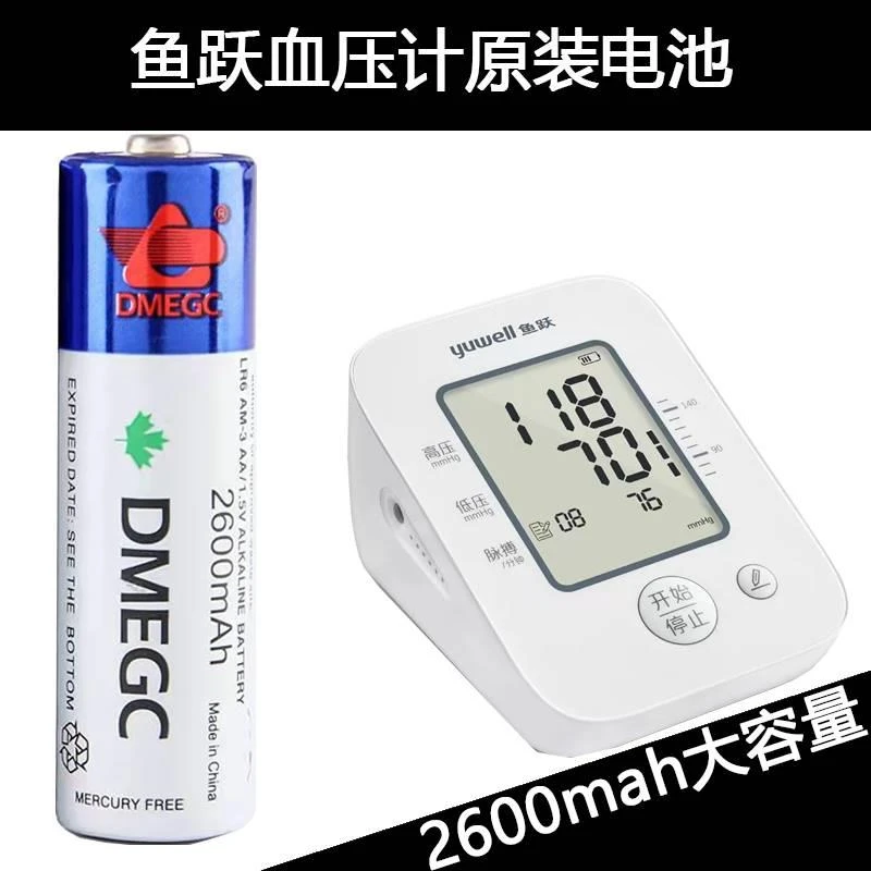 新品DMEGC 5号电池2600毫安指纹密码锁专用电池AA鱼跃血压计原装L