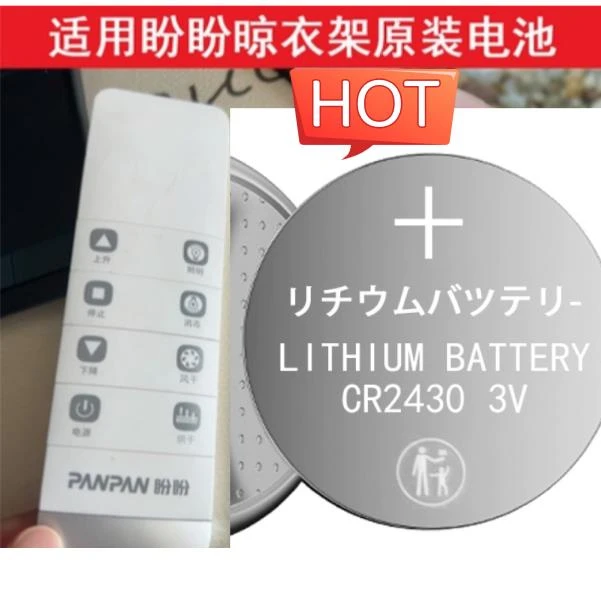适用盼盼电动晾衣架遥控器纽扣电池电子CR2430晾霸盼盼电动架电池