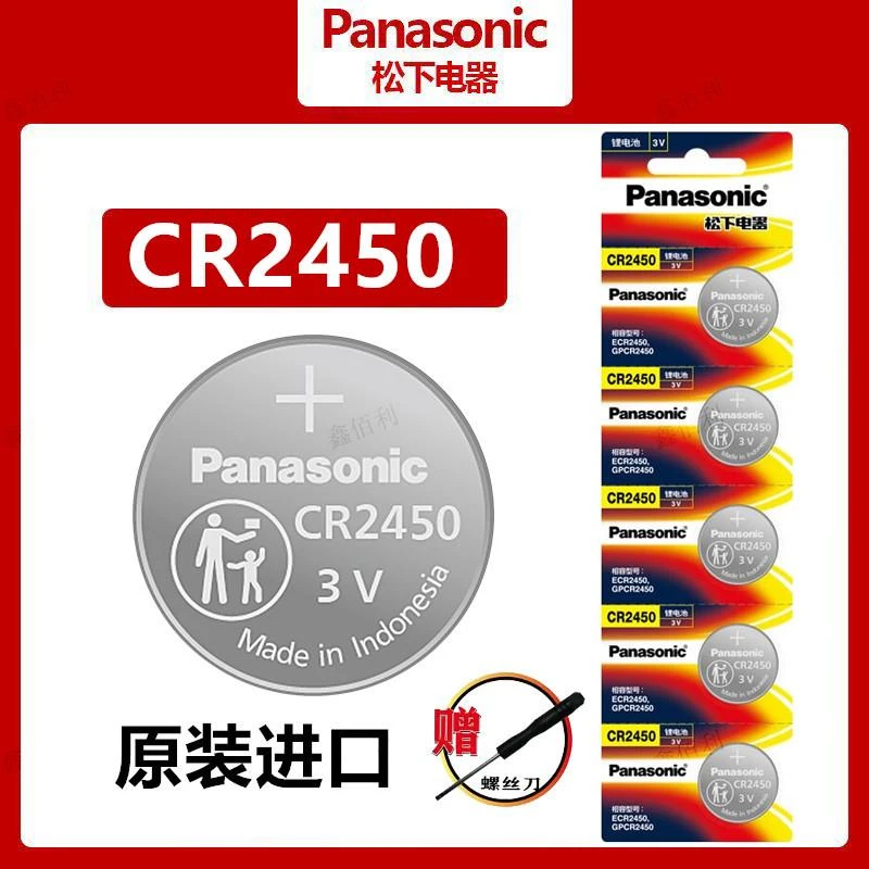 松下CR2450纽扣电池适用于宝马钥匙电池x1x3x5 1系2系3系4系原3V
