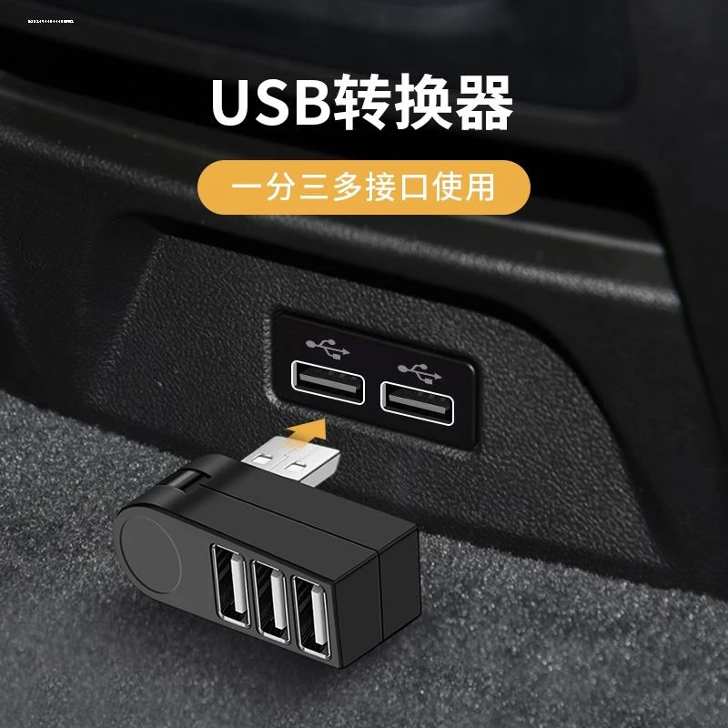 载充电器USB分线器电脑hub转换头无线车用一拖三迷你可携式扩充器