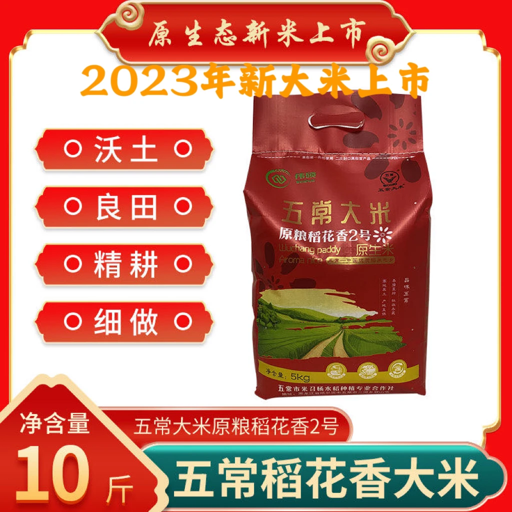 2023新米正宗五常稻花香大米5kg原粮稻花香2号产地直发新米10斤