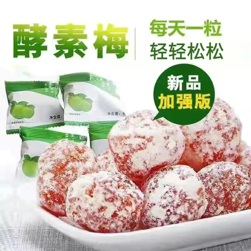【精品大果】酵素青梅果酵素梅加强版随便乌梅果厂家直销批发增强版