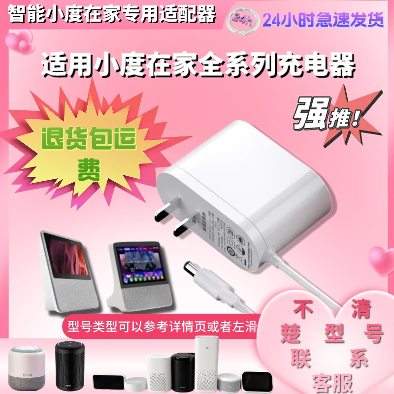 适用小度充电器线T8X10小度在家1C1S电源线原智能音箱X8X6适配器