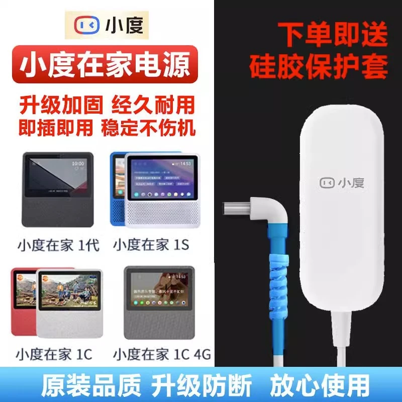 巴林卡小度在家充电器线1S1C/NV5001智能音箱专用12V2A电源适配器