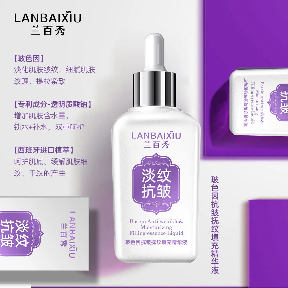 玻色因抗皱抚纹填充精华液紧致精华补水保湿