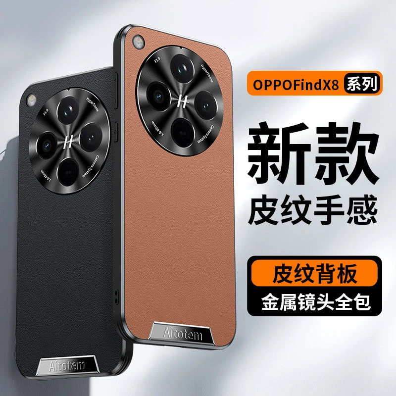 适用OPPOFindX8手机壳FindX8pro商务皮纹轻奢高级金属镜头全包式