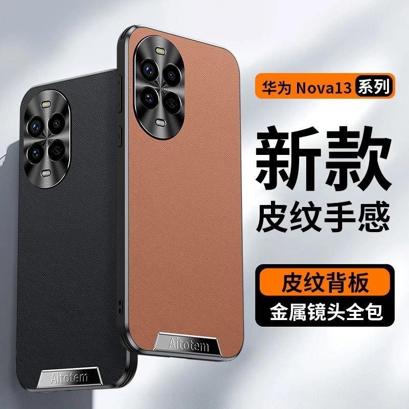 适用华为nova13手机壳nova13pro新款皮纹商务轻奢高级金属镜头全