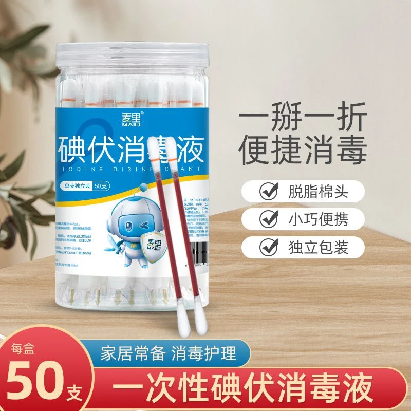 一次性碘伏消毒便携棉签婴儿消毒摔伤蚊虫叮咬舒缓棉棒TZF