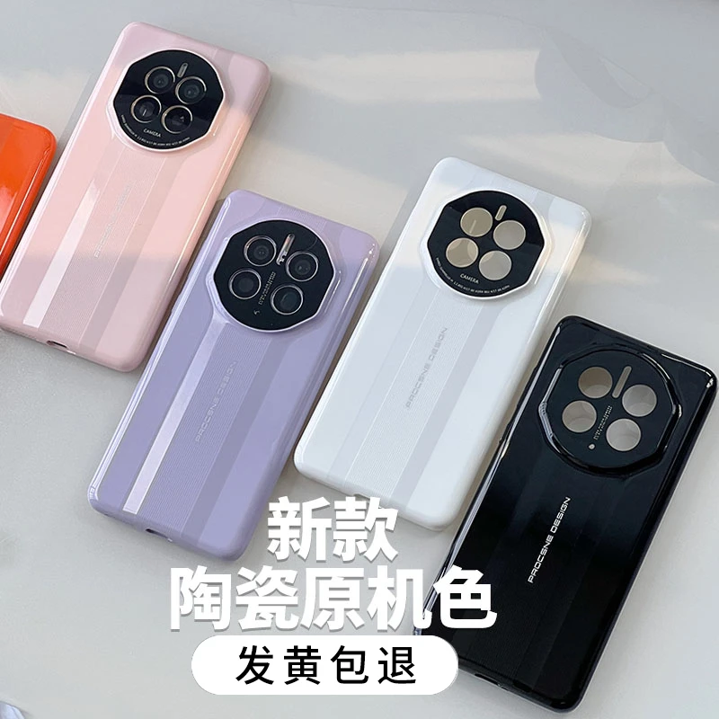 陶瓷亮面适用华为Mate60Pura70手机壳保护套50超薄40轻秒变保时捷