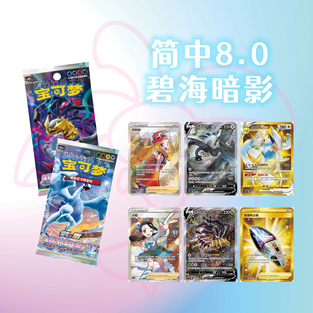 【代拆】升阶进化  8.0碧海暗影 卡牌盲盒