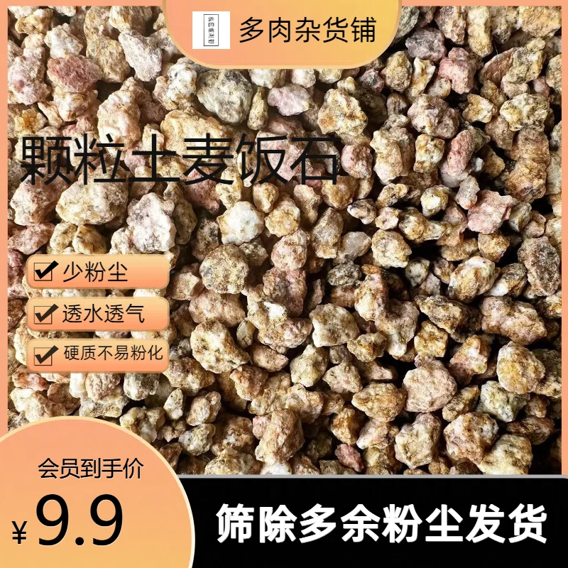 纯颗粒土火山石麦饭石