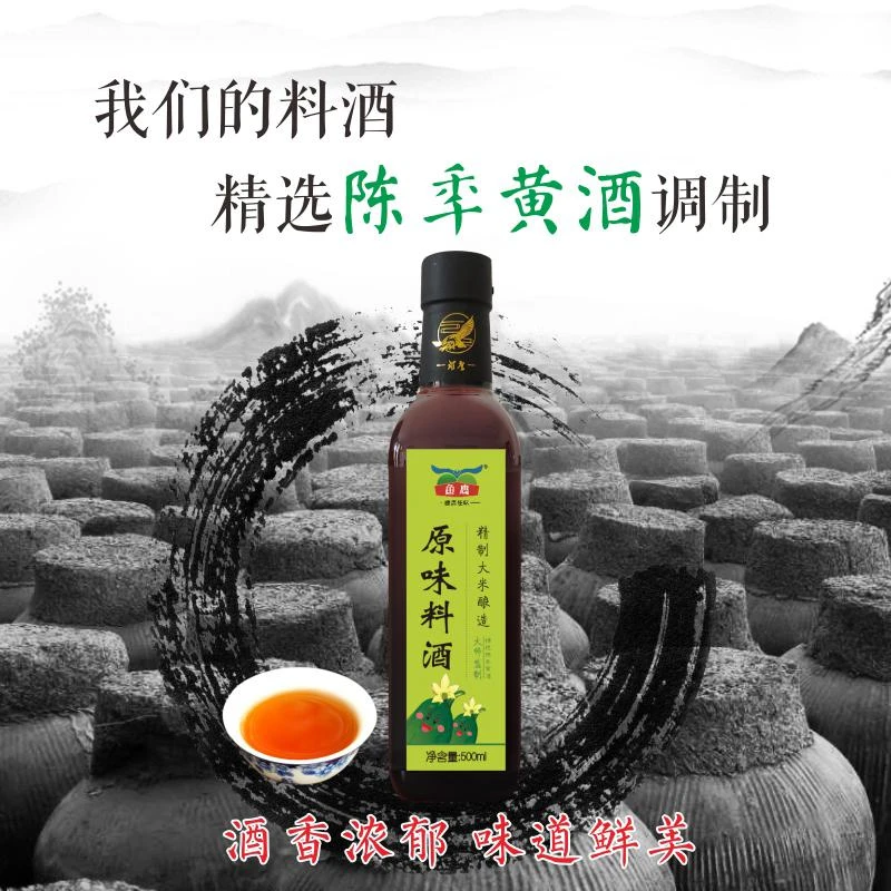 原味料酒黄酒去腥清蒸调味料
