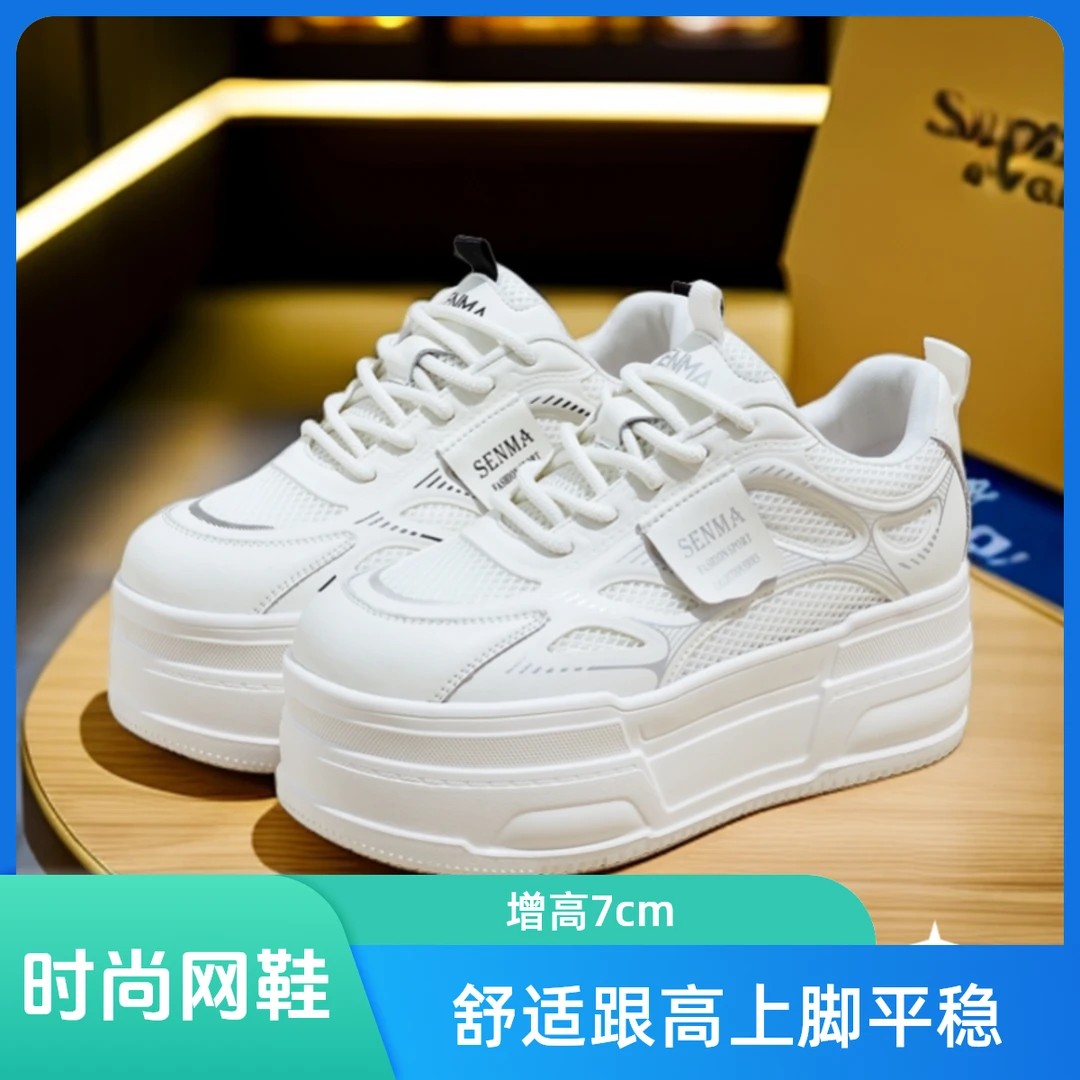 SENMA/森马增高7cm夏季新款时尚网鞋百搭厚底透气圆头休闲小白鞋.