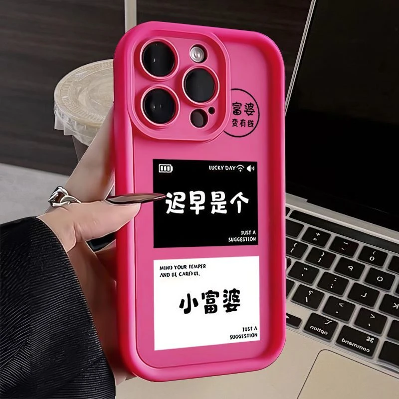 迟早是个小富婆苹果14promax手机壳iPhone15手机壳全包高级感软壳