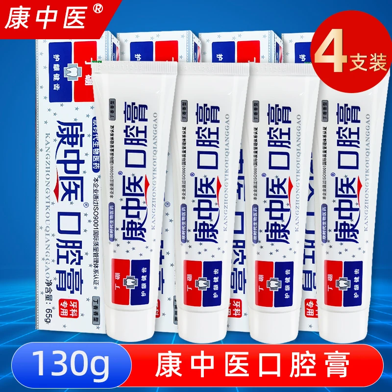 康中医口腔膏牙龈护理红肿减火止疼修护护龈健齿异味上火丁硼牙膏