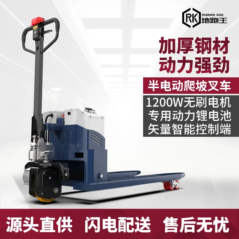 地跑王全电动搬运车液压装卸车搬运车工地3吨托盘车2吨地牛加厚