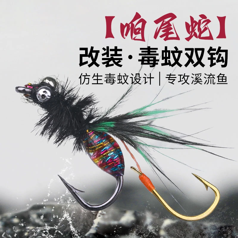 新款路亚假饵响尾蛇毒蚊飞蝇钩双钩毒虫微物仿真饵白条马口翘嘴