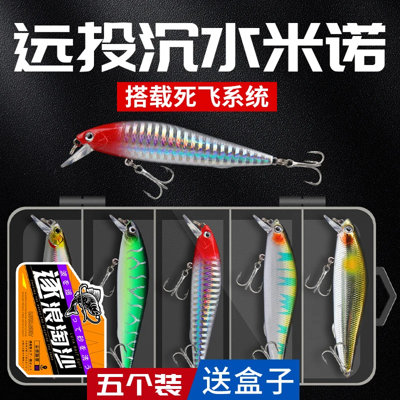 超远投沉水米诺缓沉路亚假饵银鱼刀死飞系统颤沉淡水海钓翘嘴鱤鱼