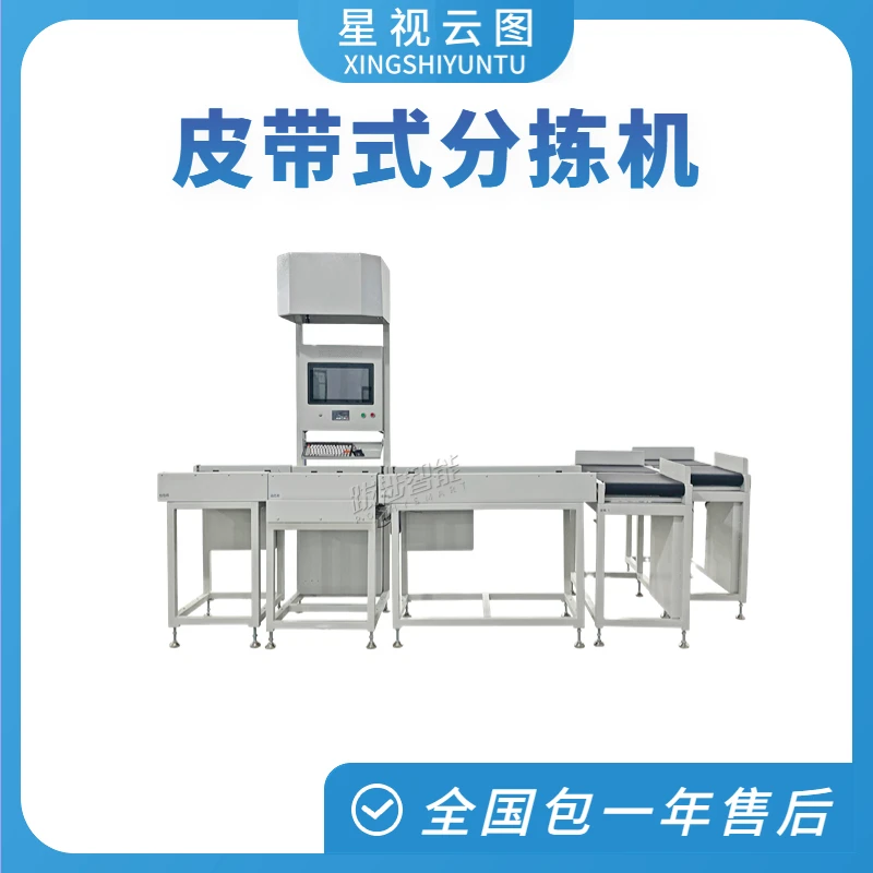 皮带式DWS五格口分拣机 称重读码分拣机 工厂直营动态测体分拣机