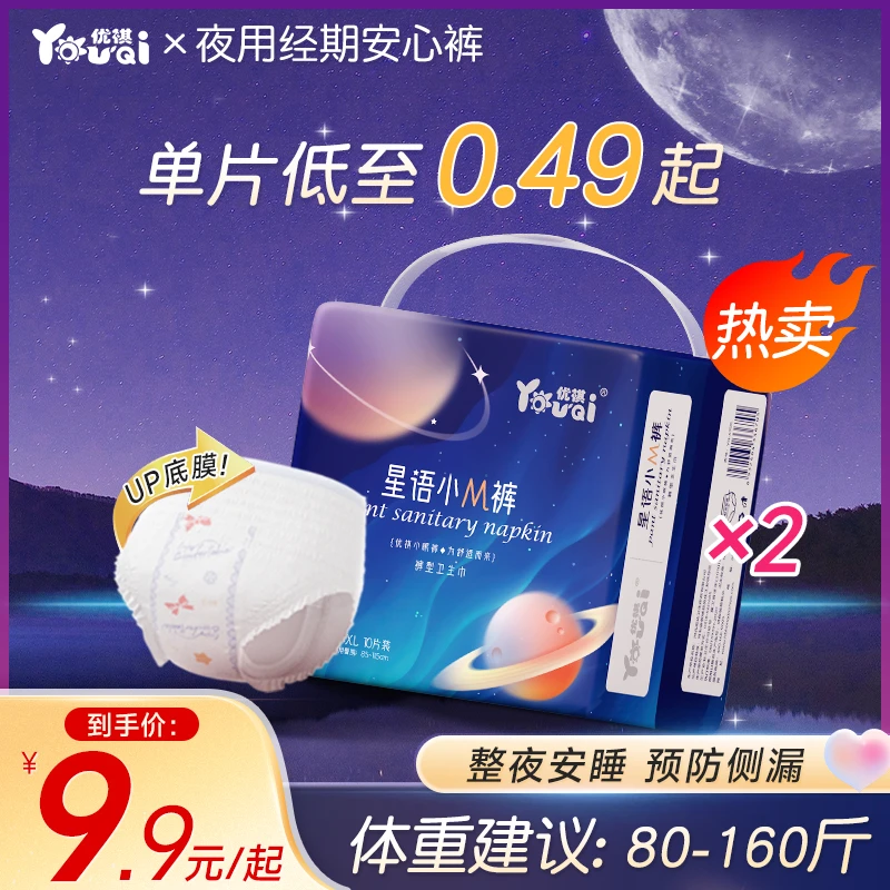 优祺【到手20条！】安睡裤经期防侧漏超薄透气日夜用卫生巾防漏柔软