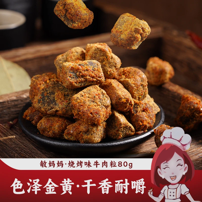敏妈妈牛肉粒四川风味五香烧烤味牛肉干熟食休闲小零食特产小包装
