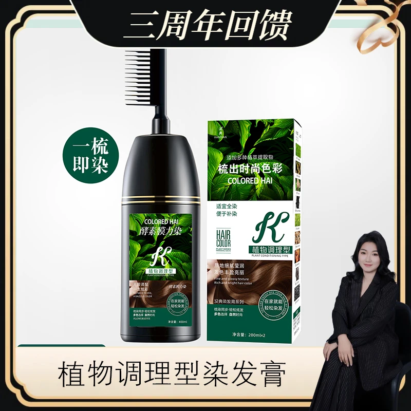 【丽丽专属】2科魅尔-400克汉典植物调理染发膏-A93