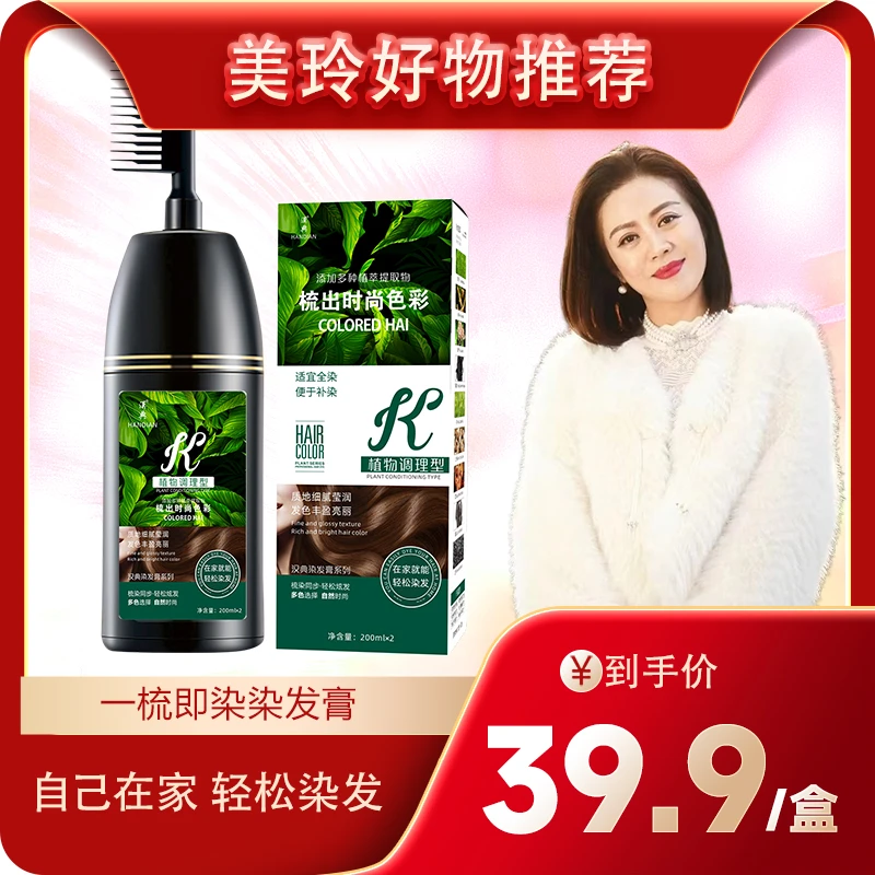 科魅尔-汉典植物调理染发膏【美玲专属】#平替好物