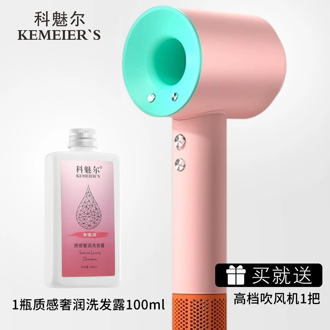 科魅尔-质感奢润洗发露（送吹风机马卡龙色）【白亦韩专属】#平替好物