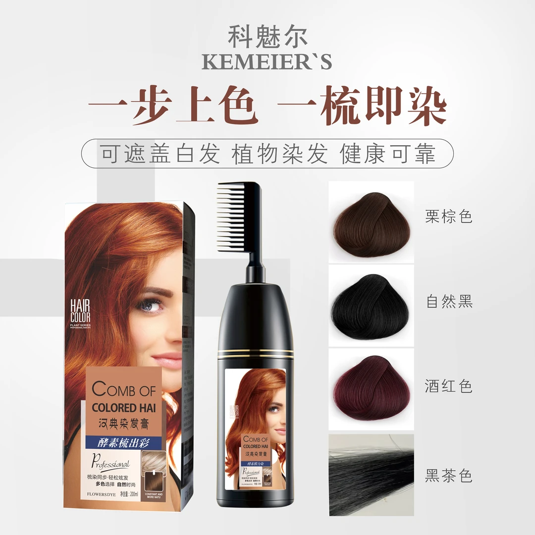 A8-科魅尔200克汉典酵素染发膏【小白优选】