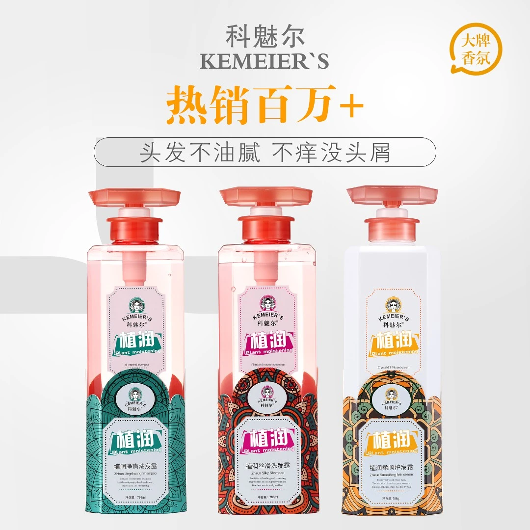 科魅尔-788植润洗发露【瑶瑶优选】#平替好物