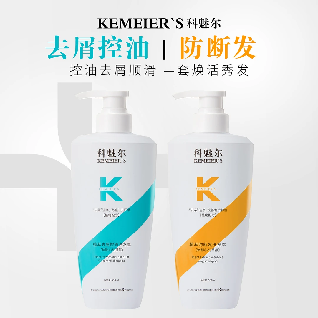 科魅尔-云朵去屑控油防断发洗发露暗影香氛【精选】#平替好物