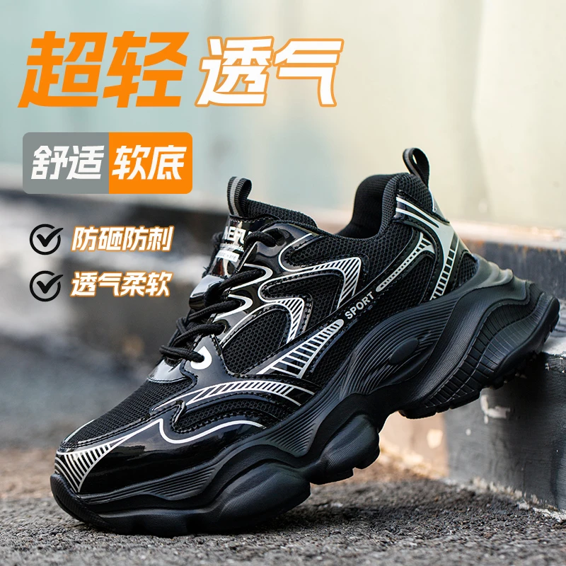 劳保鞋男女同款四季轻便软底透气舒适安全鞋防砸防刺绝缘工作鞋