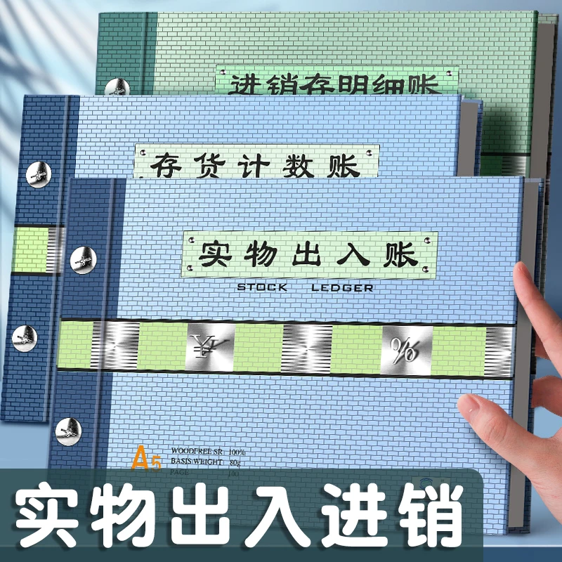 实物出入计数明细分类记账本收支明细本子出入库记录本台账本每日