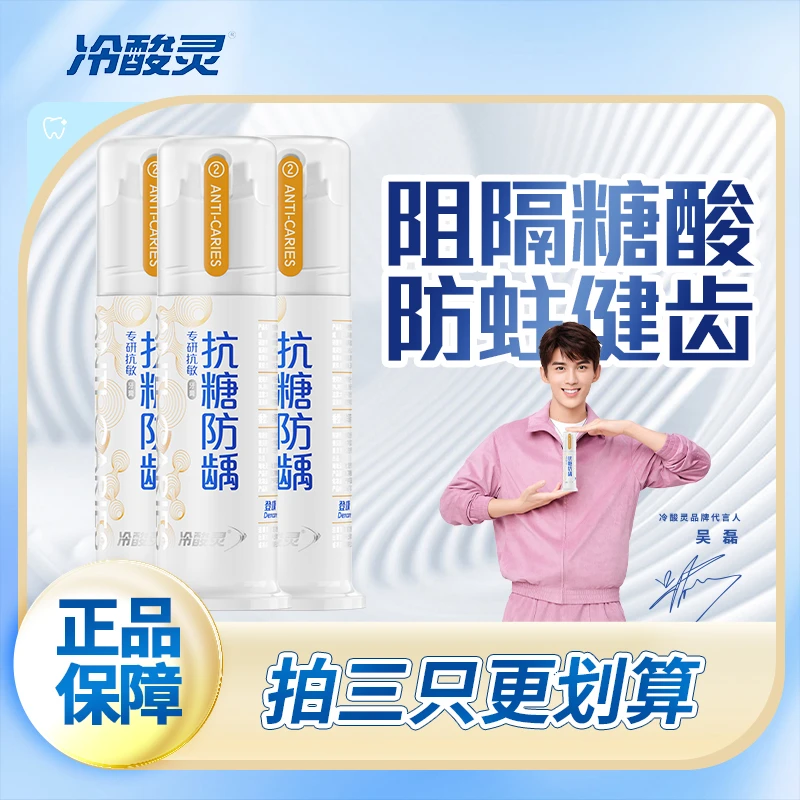冷酸灵专研温和草本抗敏牙膏提神防龋抗糖清新阻隔缓解