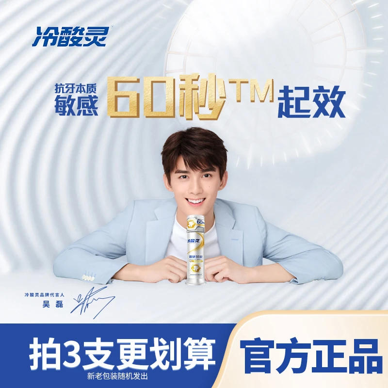 满分年货冷酸灵医研抗敏60s配方泵式防护洁牙修护不含氟牙膏gz03