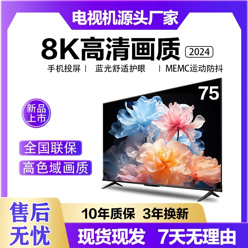 【2024新款】【75英寸】电视机源头厂家总仓高清画质护眼防爆电视机
