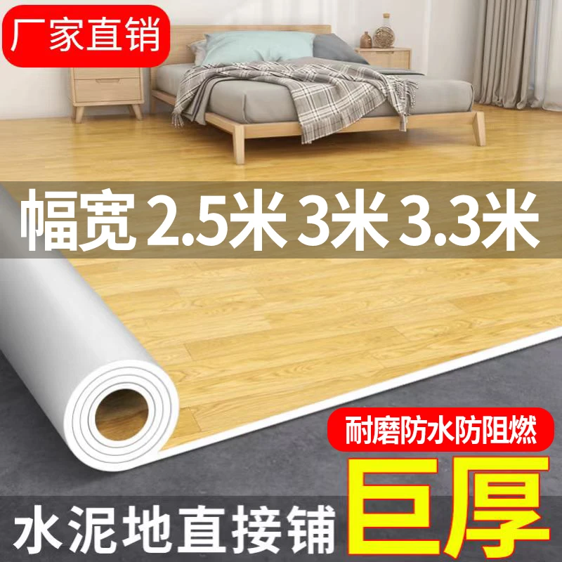 2.5米3米3.3米宽塑胶pvc地板革水泥地运动地板防水地板贴耐磨层