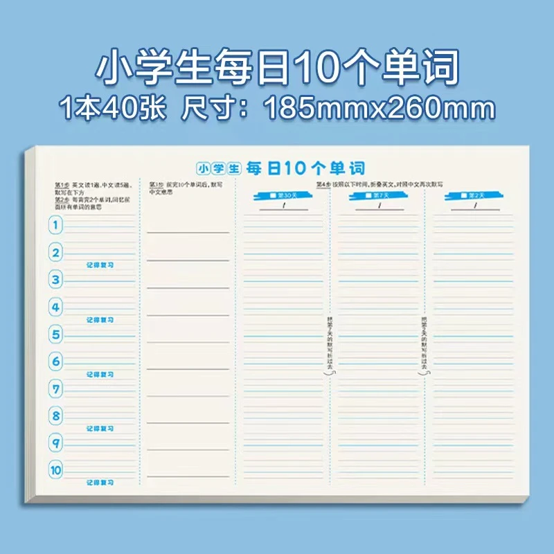 小学英语每日10个单词艾宾浩斯记忆曲线默写纸小学初中单词速记本