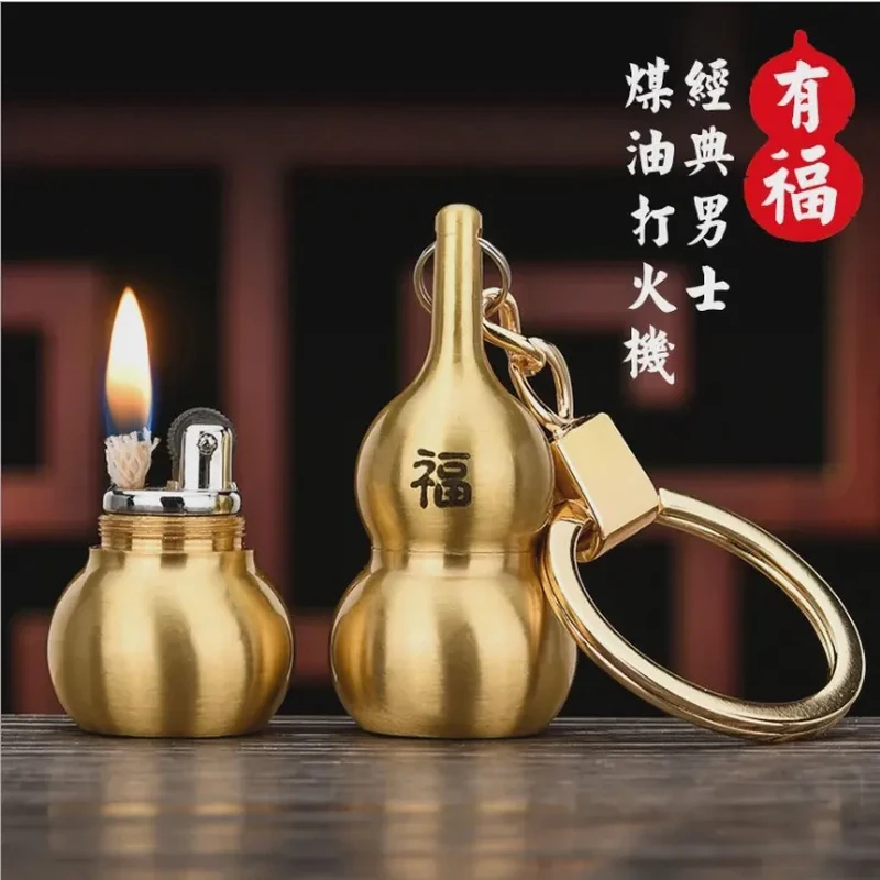 首领煤油打火机小巧迷你葫芦钥匙扣挂件有福铜葫芦点烟器