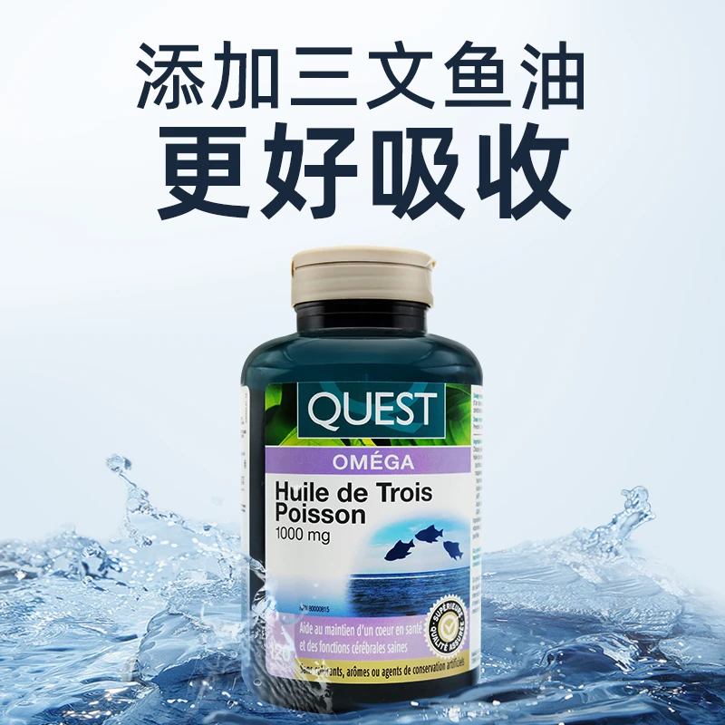 QUEST百事泰进口浓缩鱼油胶囊深海鱼油omega3补脑护心脑120粒