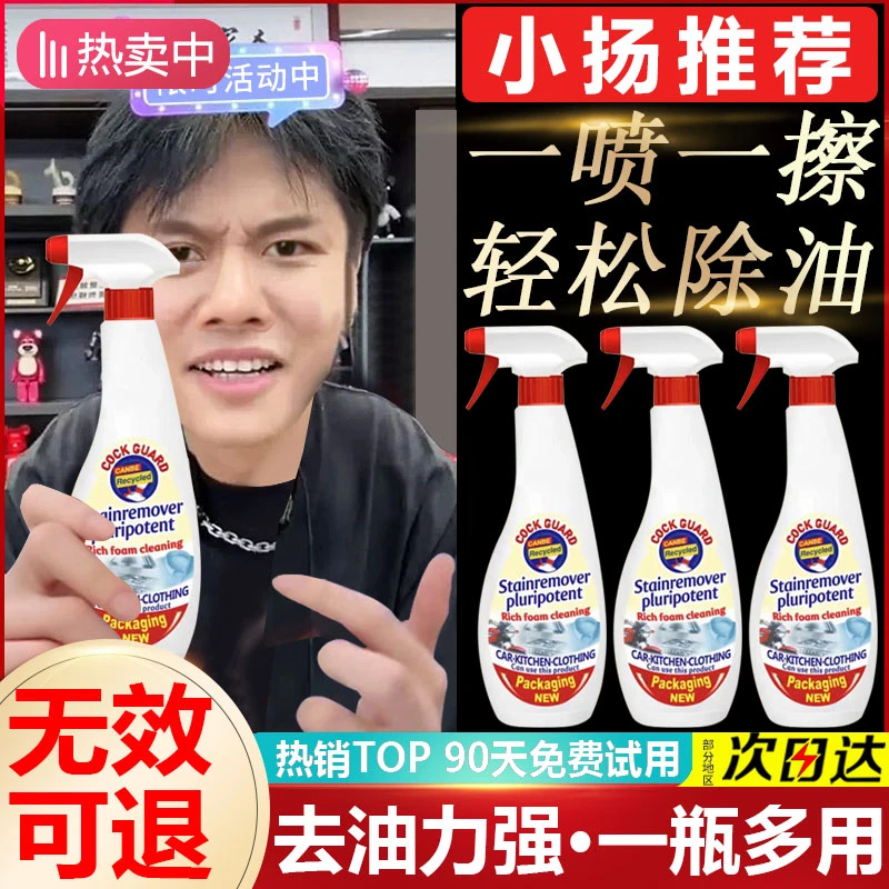 【小杨推荐】大公鸡卫士除油清洗剂去除重油污强力去污清洁剂油烟机