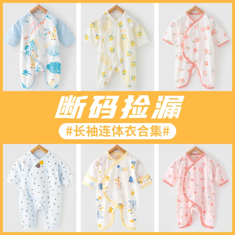 【断码捡漏】童泰连体衣纯棉婴儿和尚服宝宝四季哈衣新生婴儿衣服