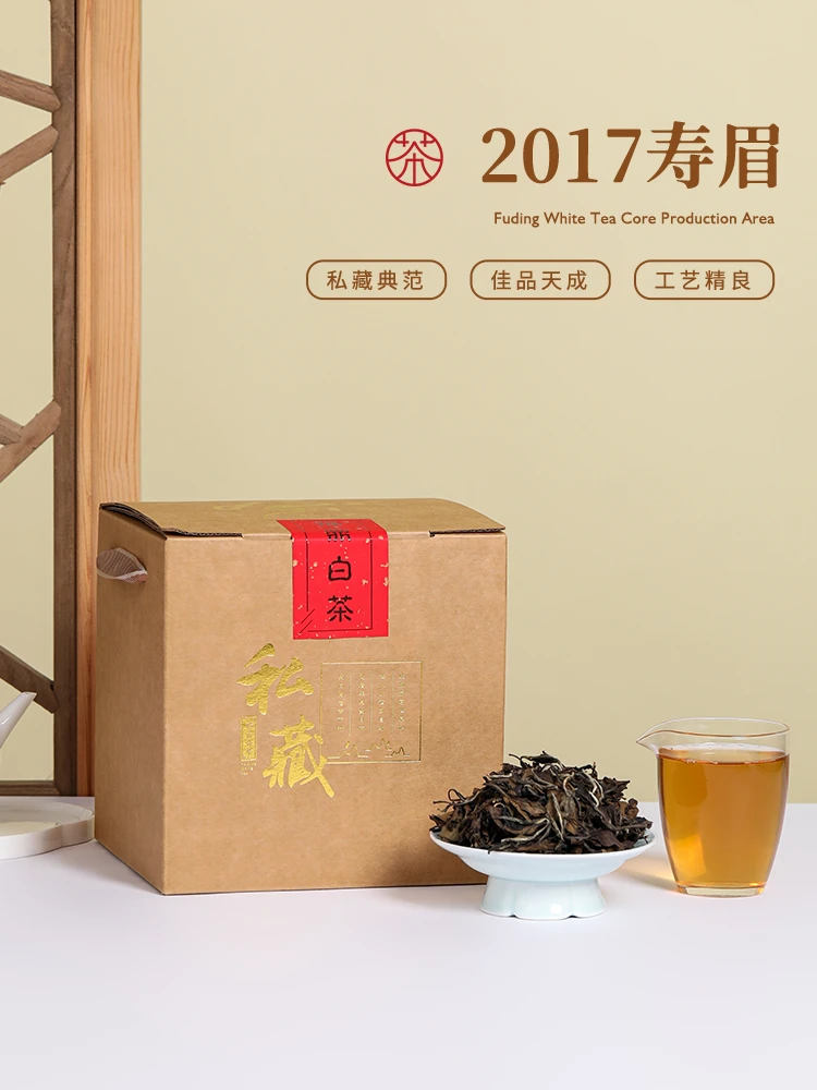福鼎核心产区磻溪镇2017珍藏寿眉花香顺滑醇香甄选佳品匠心品质