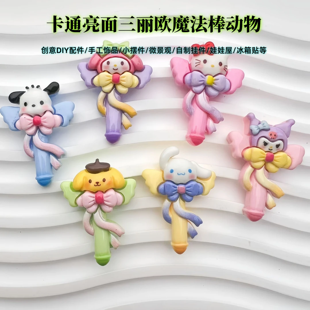 （直播拆）卡通亮面三丽欧魔法棒动物创意DIY手工饰品冰箱贴片树脂