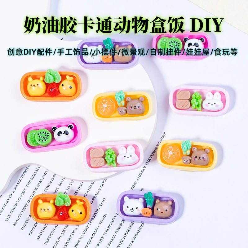 卡通小动物盒饭奶油胶创意DIY手工饰品手机壳贴片冰箱贴发饰材料