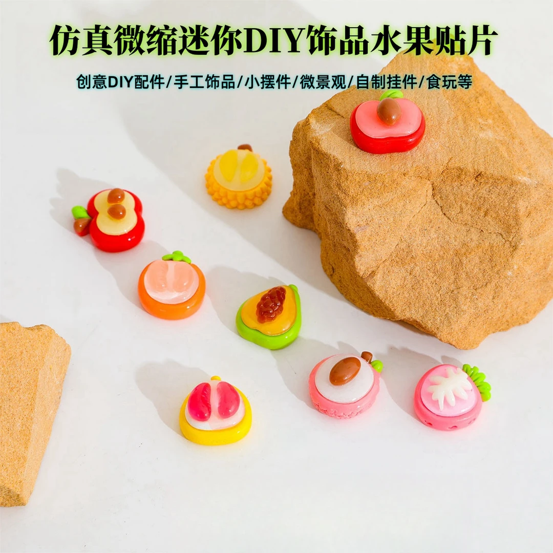 （直播拆）仿真微缩迷你水果贴片食玩创意DIY手工饰品微景观桌摆件
